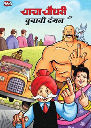 'chacha choudhary and election dangal' comic book