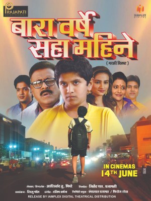 'baara varshe saha mahine' marathi film