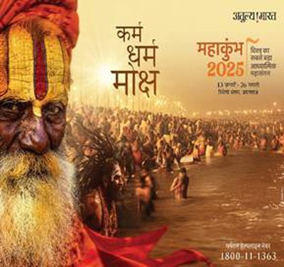 maha kumbh