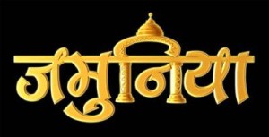 jamuniya serial