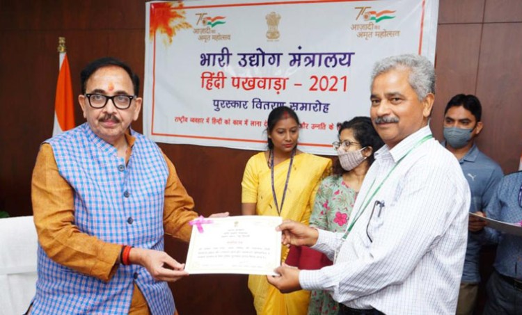 hindi pakhwada awards for the year 2021 given in the ministry of heavy industries