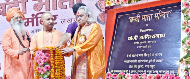 cm yogi adityanath presses the button and laid the foundation stone of the bandi mata temple