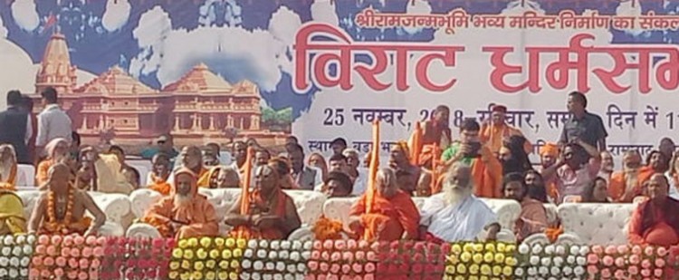 ayodhya mein dharmasabha