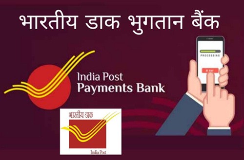 india post payments bank