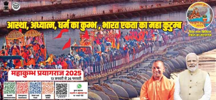 maha kumbh will be discussed across the country and the world