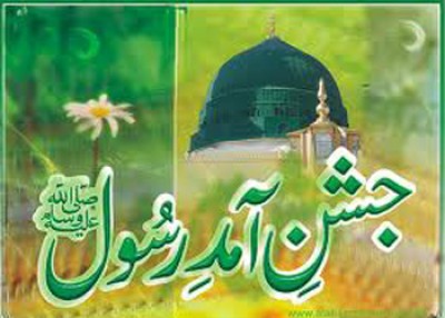 मिलाद-उन-नबी की शुभकामनाएं/best wishes for milad-un-nabi